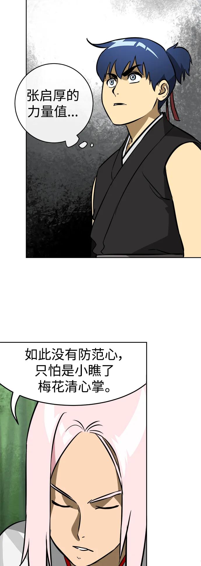 《无限升级in武林》[第16话] 梅花清心掌，明证 第28页