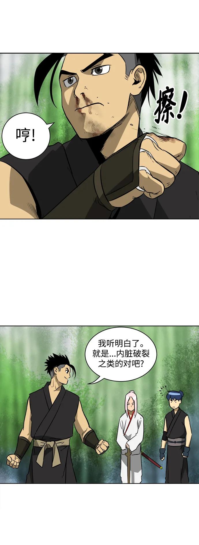 《无限升级in武林》[第16话] 梅花清心掌，明证 第32页
