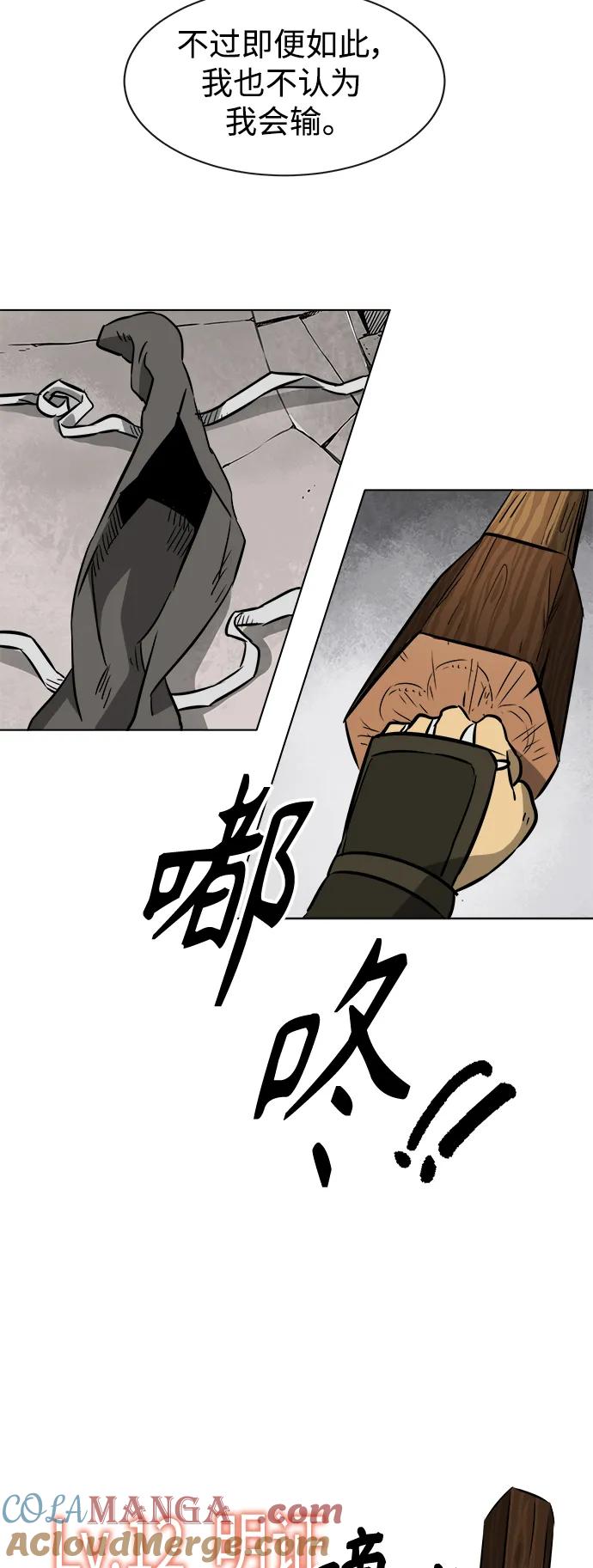 《无限升级in武林》[第16话] 梅花清心掌，明证 第39页