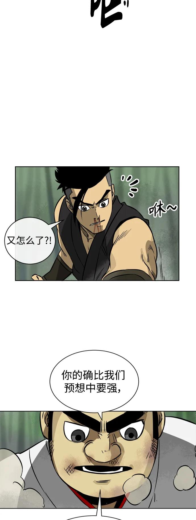 《无限升级in武林》[第16话] 梅花清心掌，明证 第38页
