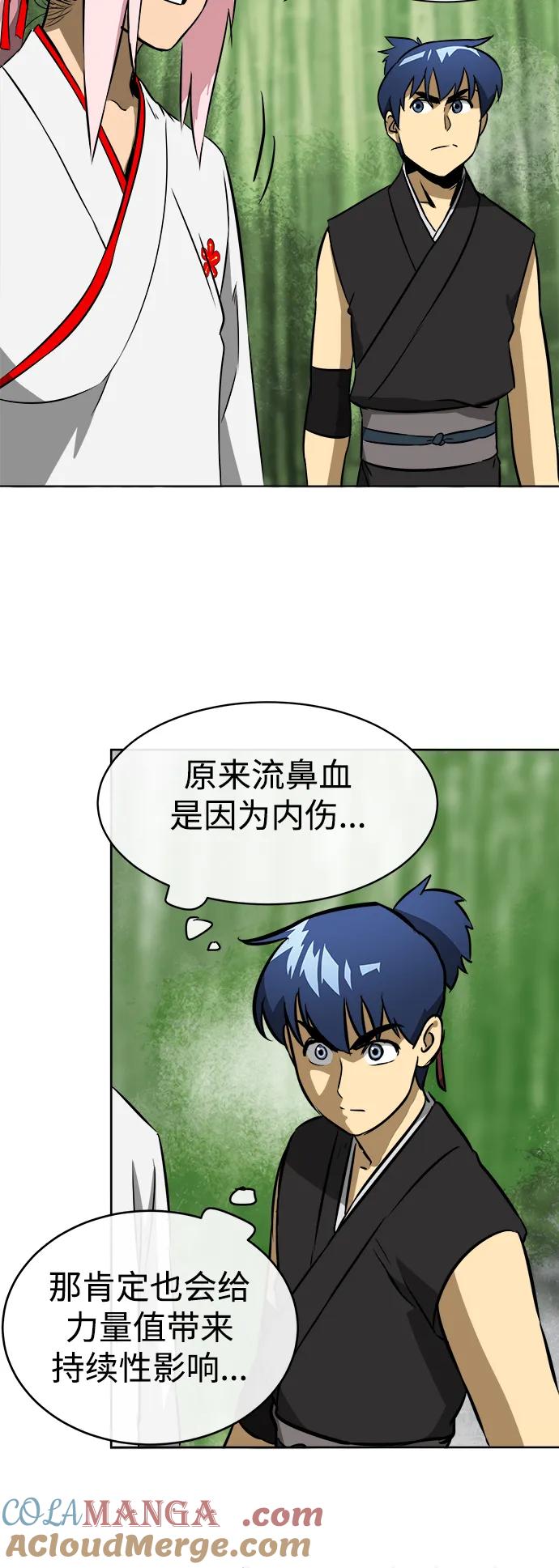 《无限升级in武林》[第16话] 梅花清心掌，明证 第31页