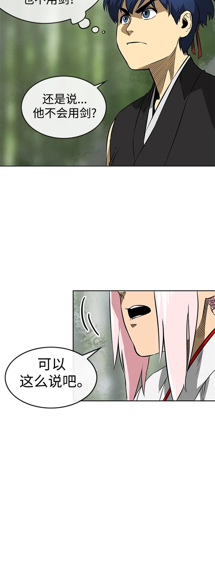 《无限升级in武林》[第16话] 梅花清心掌，明证 第14页
