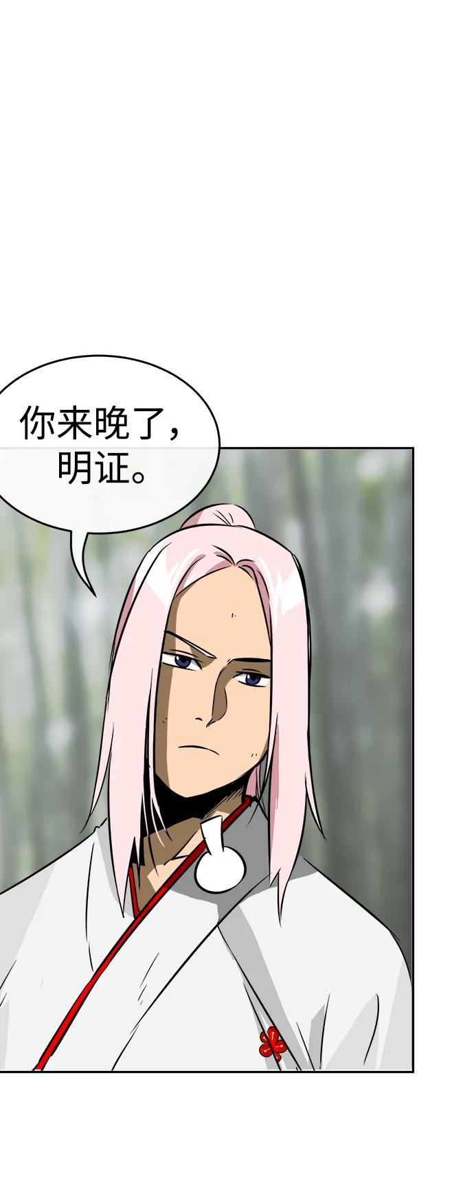 《无限升级in武林》[第16话] 梅花清心掌，明证 第2页