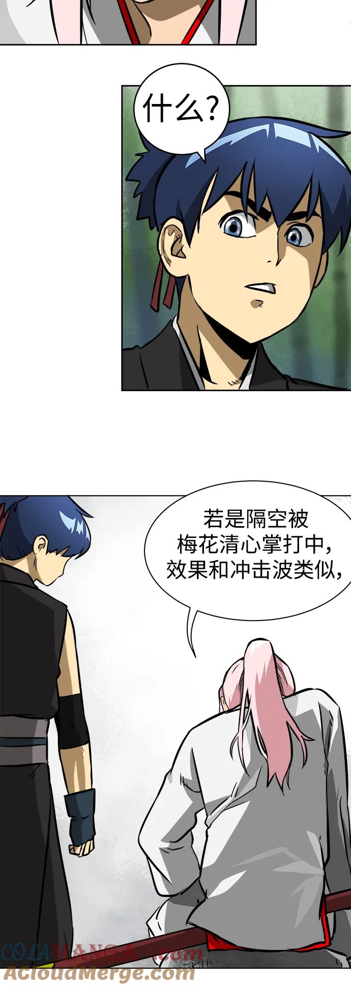 《无限升级in武林》[第16话] 梅花清心掌，明证 第29页