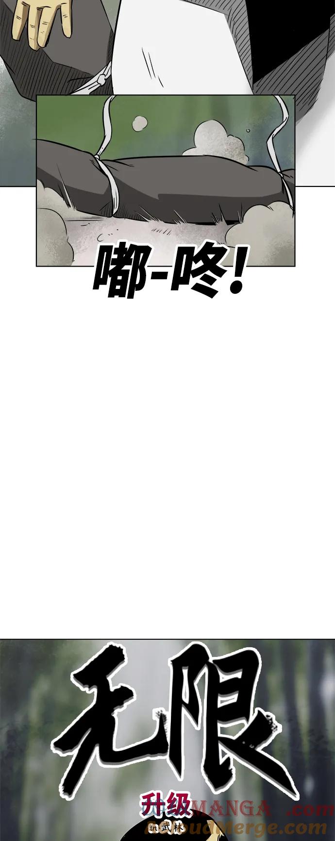 《无限升级in武林》[第16话] 梅花清心掌，明证 第5页