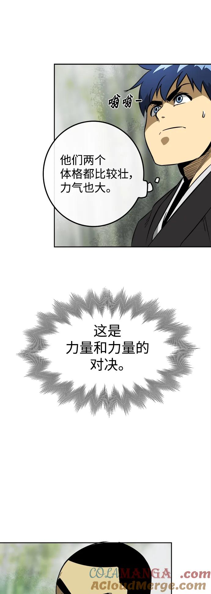 《无限升级in武林》[第16话] 梅花清心掌，明证 第7页