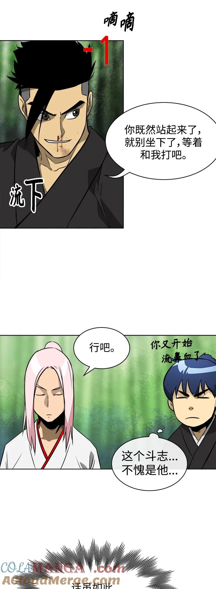 《无限升级in武林》[第16话] 梅花清心掌，明证 第33页