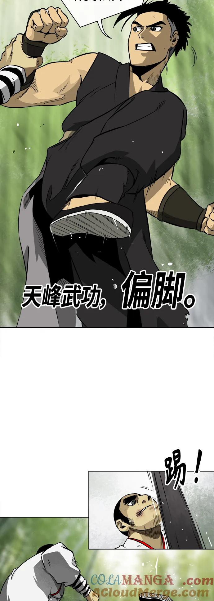 《无限升级in武林》[第16话] 梅花清心掌，明证 第25页