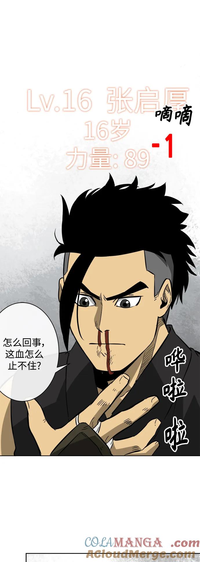 《无限升级in武林》[第16话] 梅花清心掌，明证 第27页