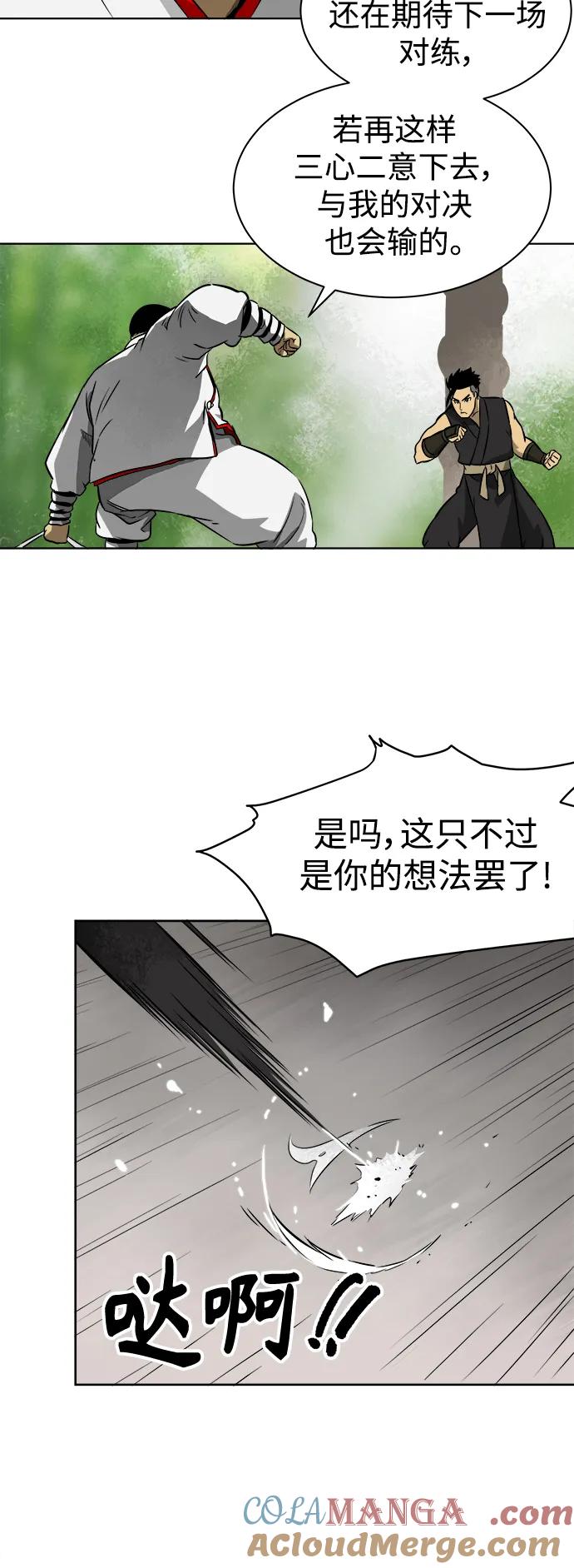《无限升级in武林》[第16话] 梅花清心掌，明证 第35页