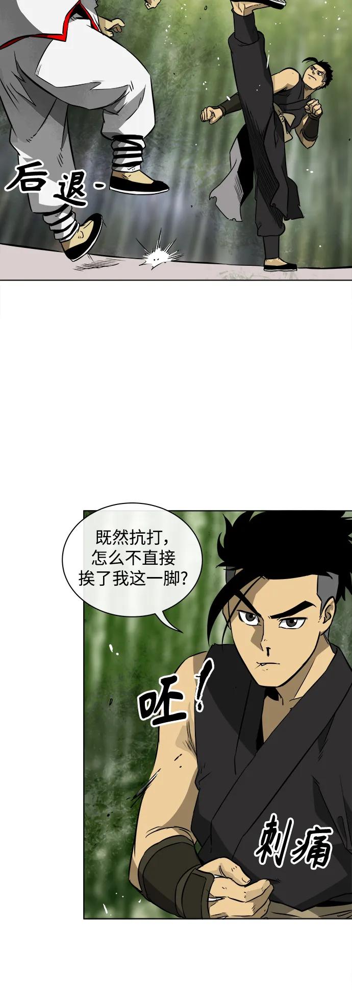 《无限升级in武林》[第16话] 梅花清心掌，明证 第26页