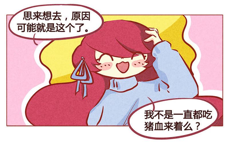 《妹妹？女儿？吸血鬼？》血族和猪血等于。。。 第10页