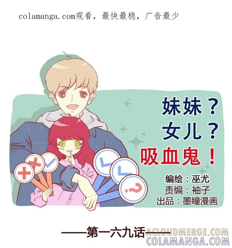 《妹妹？女儿？吸血鬼？》血族和猪血等于。。。 第1页