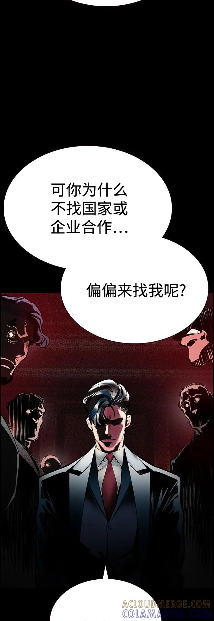 《丛林果汁》第3季 第31话 第25页