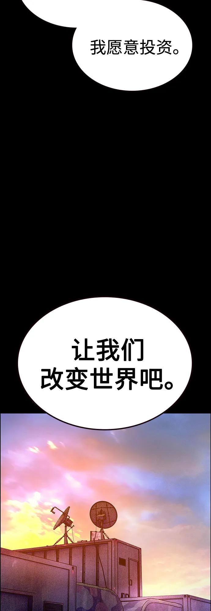 《丛林果汁》第3季 第31话 第29页