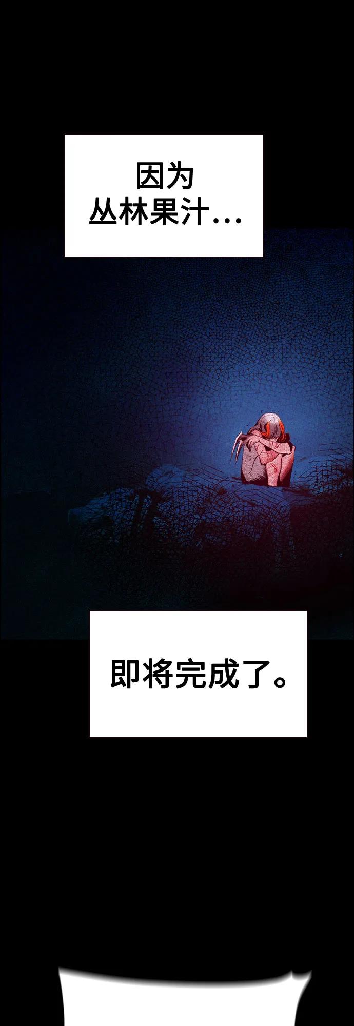 《丛林果汁》第3季 第32话 第82页