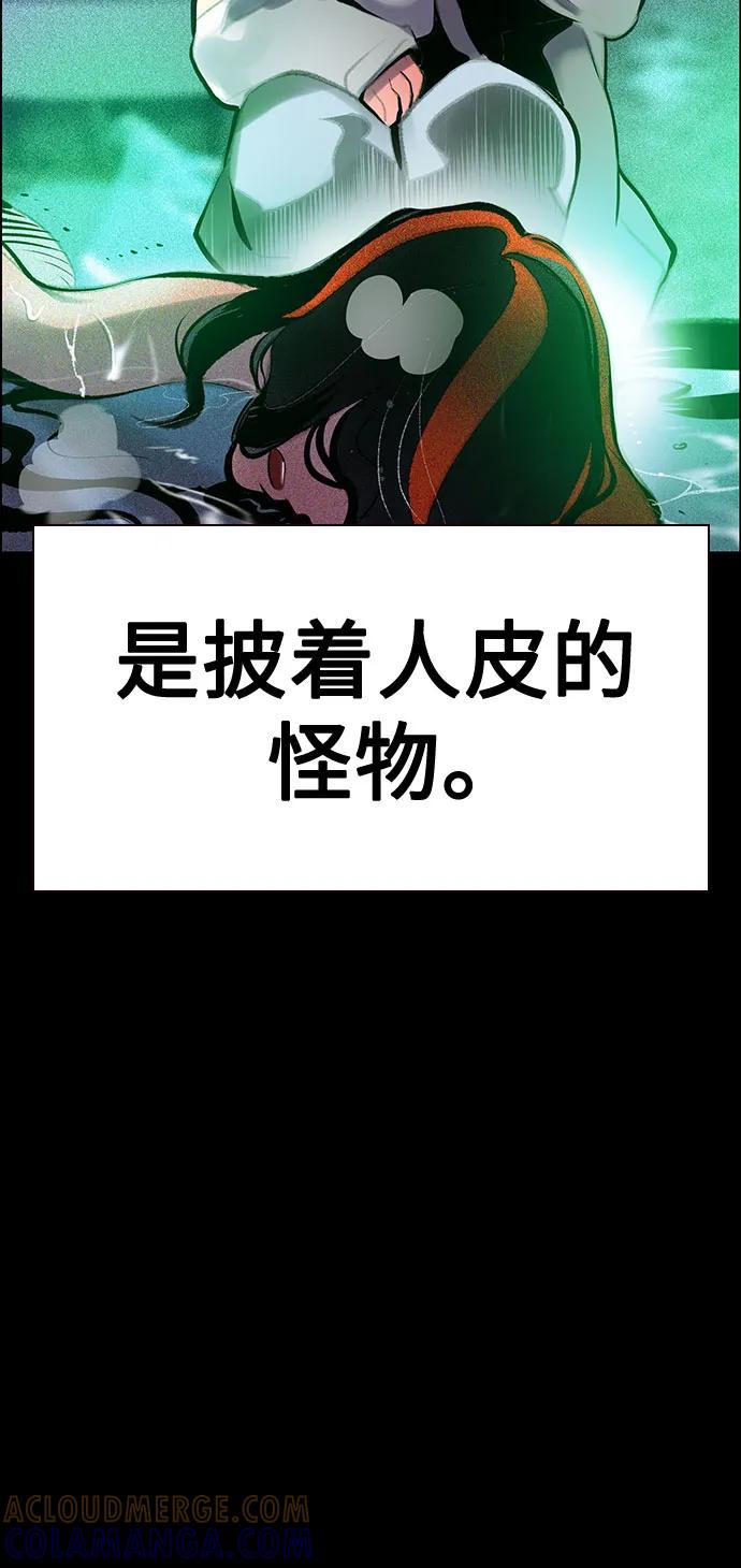 《丛林果汁》第3季 第32话 第73页