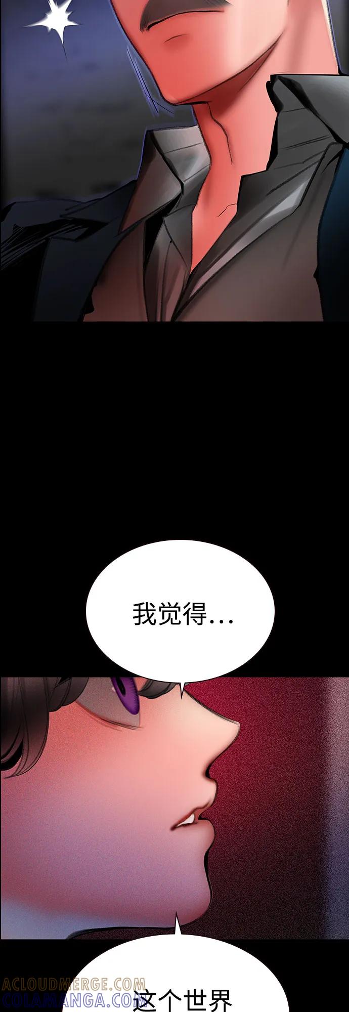《丛林果汁》第3季 第33话 第37页