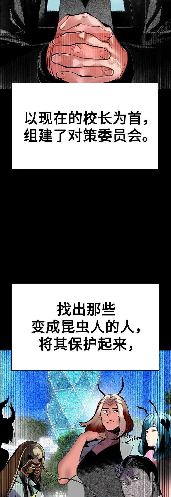 《丛林果汁》第3季 第34话 第55页