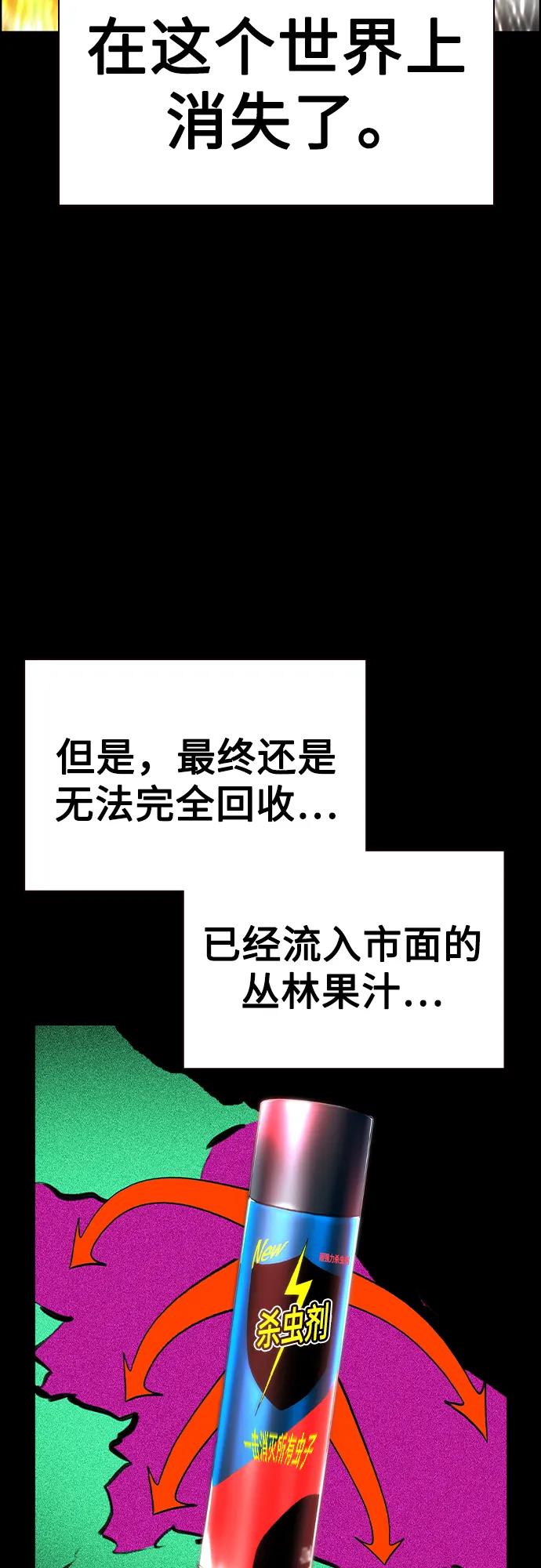 《丛林果汁》第3季 第34话 第52页