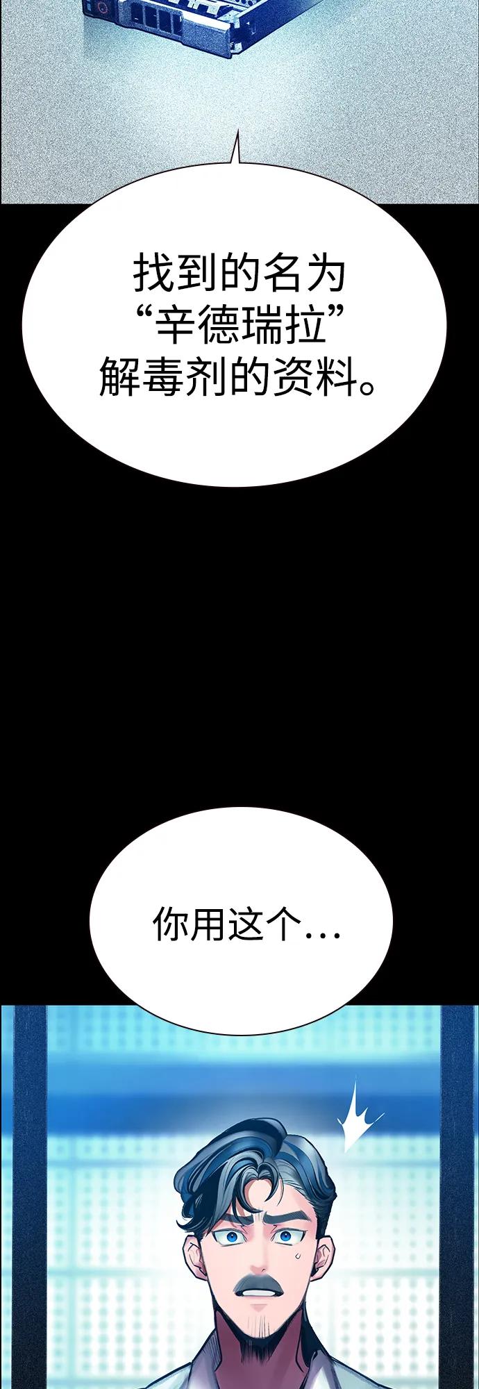 《丛林果汁》第3季 第34话 第60页