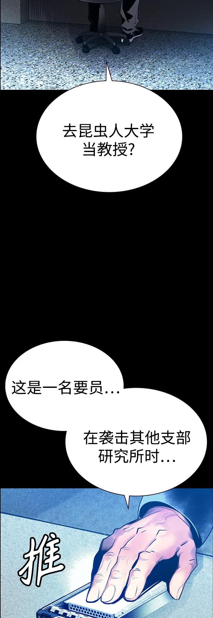 《丛林果汁》第3季 第34话 第59页