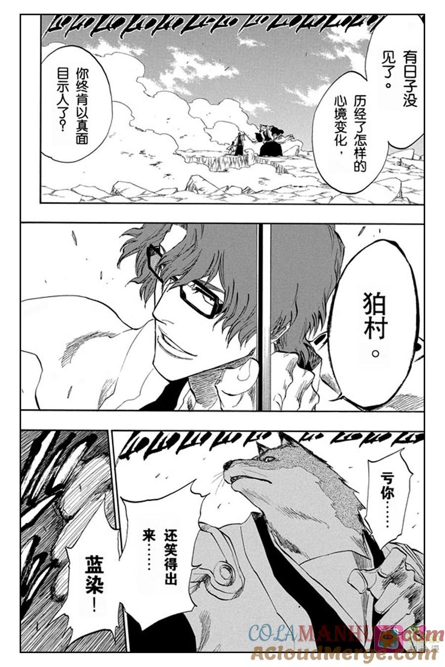 死神_境·界 第176话 第7页