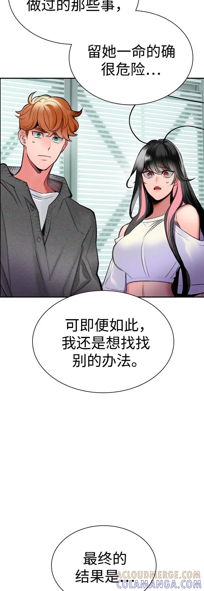 《丛林果汁》第3季 第35话 第73页
