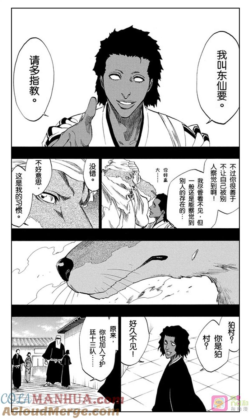 死神_境·界 第176话 第3页