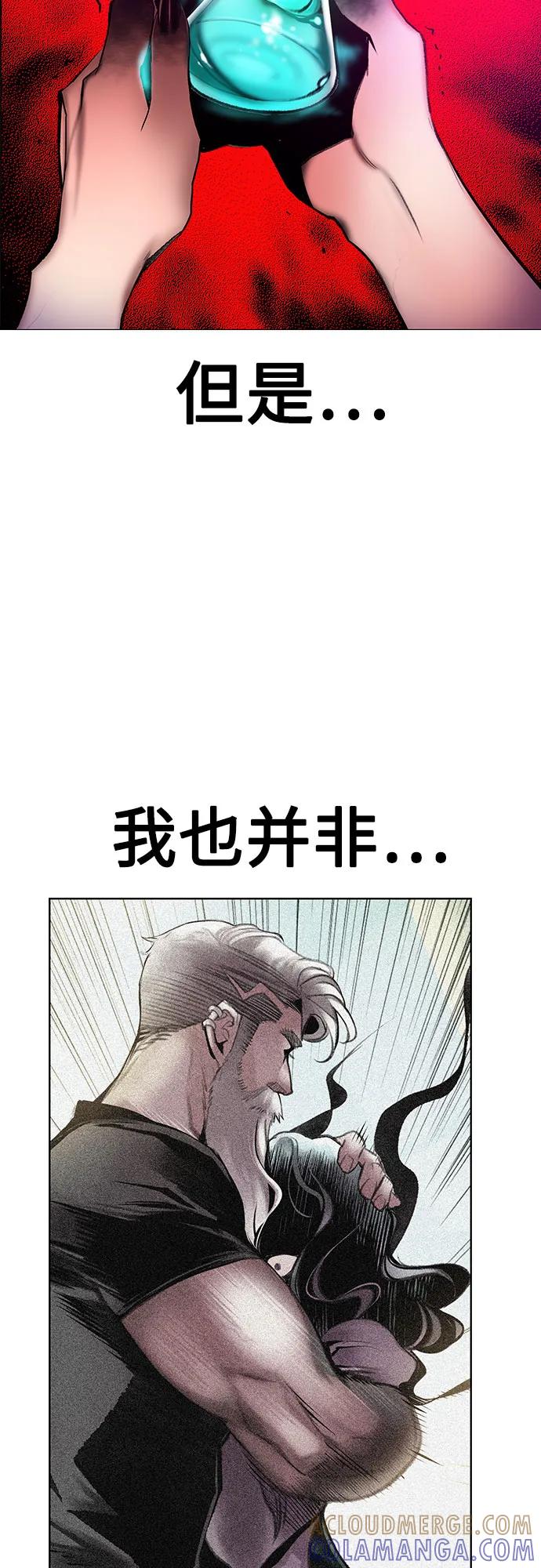 《丛林果汁》第3季 第35话 第77页