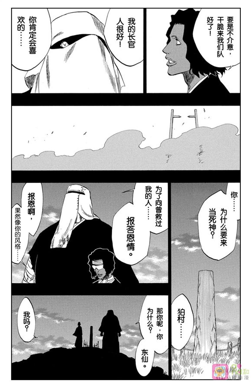 死神_境·界 第176话 第4页