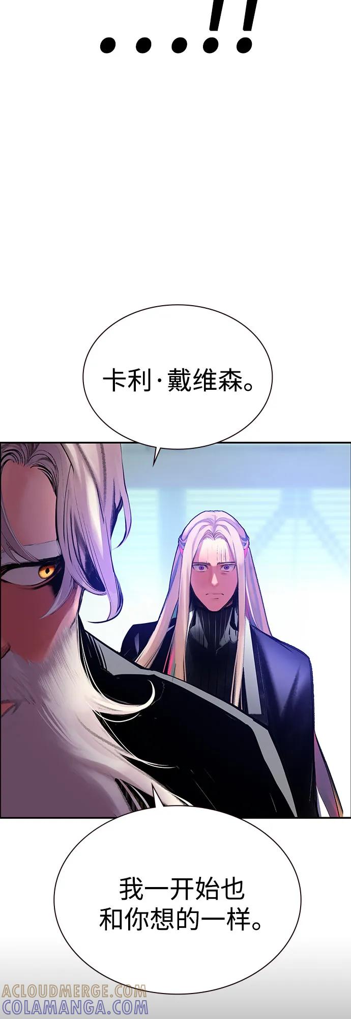 《丛林果汁》第3季 第35话 第81页