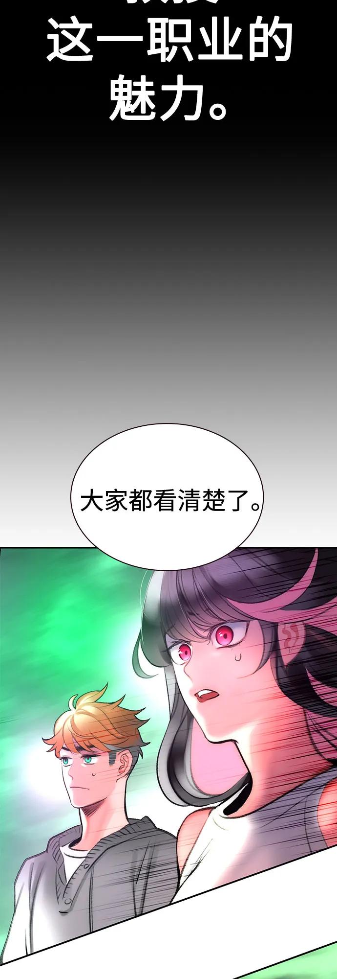 《丛林果汁》第3季 第35话 第95页