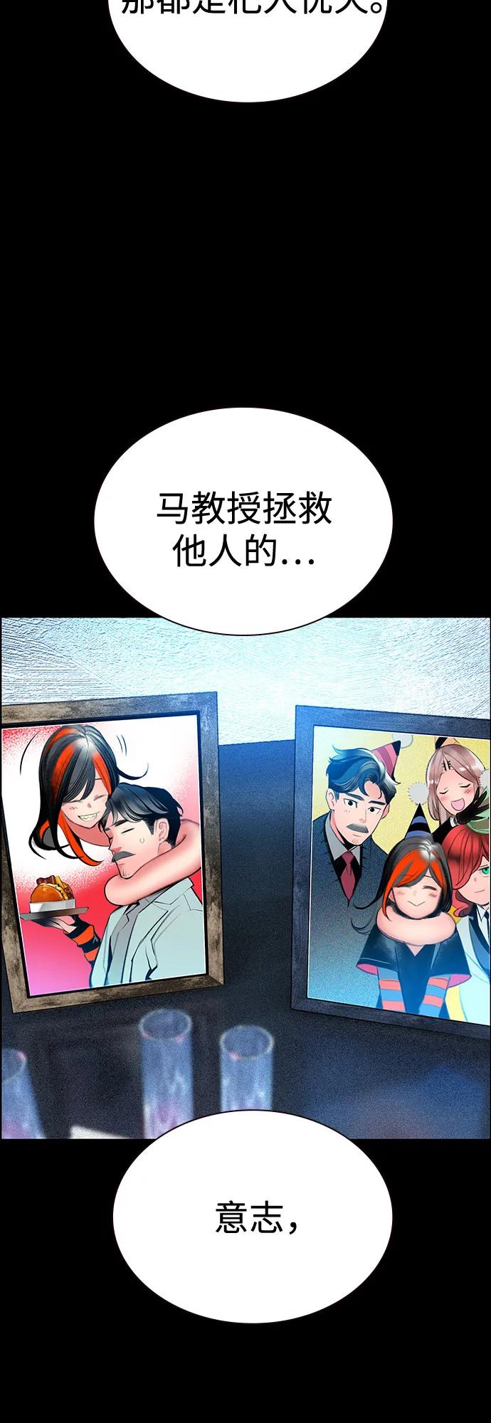《丛林果汁》第3季 第35话 第90页