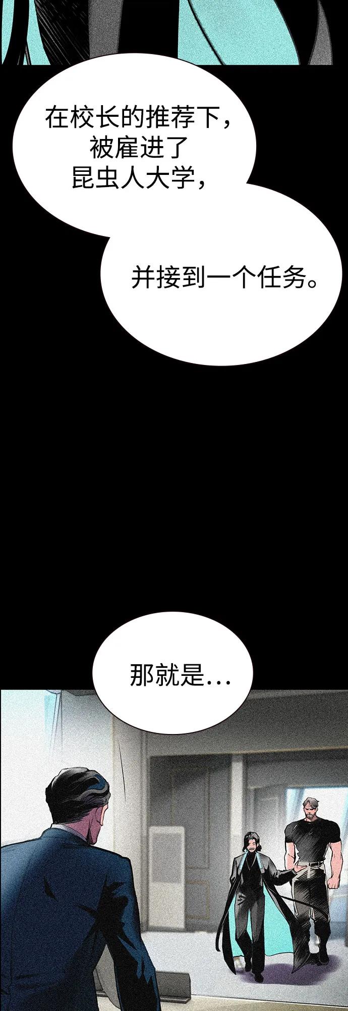 《丛林果汁》第3季 第35话 第83页