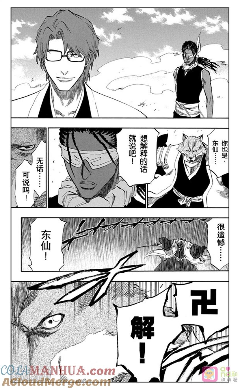 死神_境·界 第176话 第9页