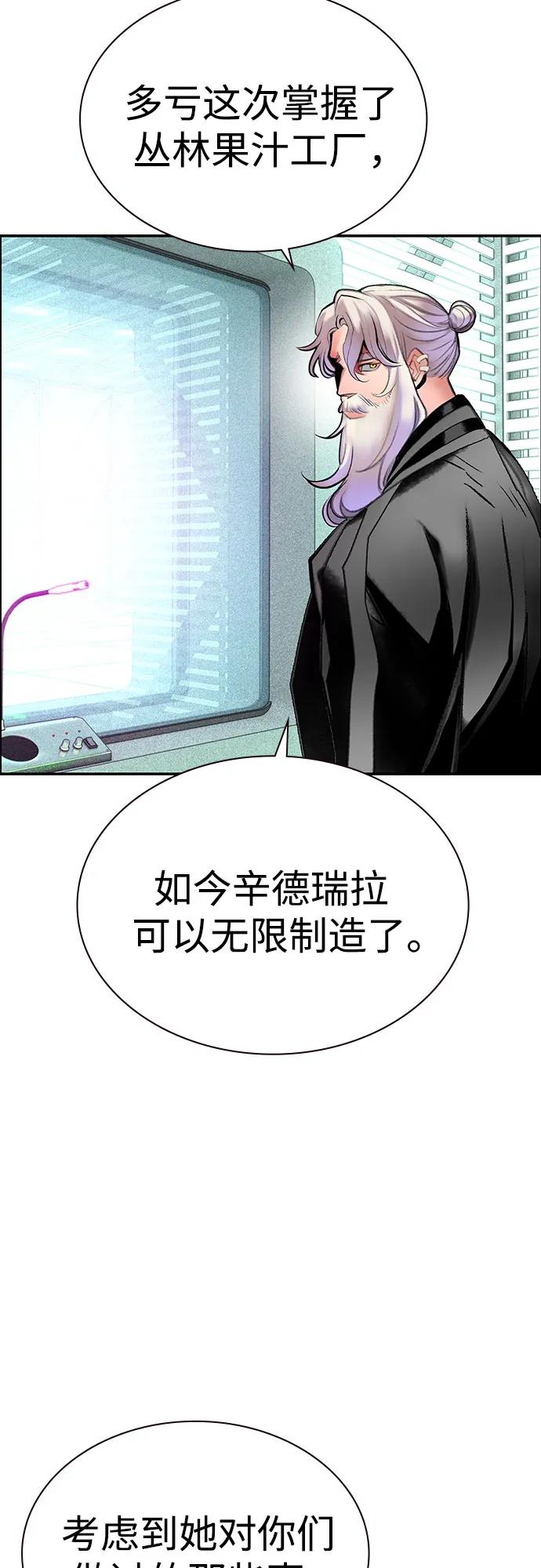《丛林果汁》第3季 第35话 第72页