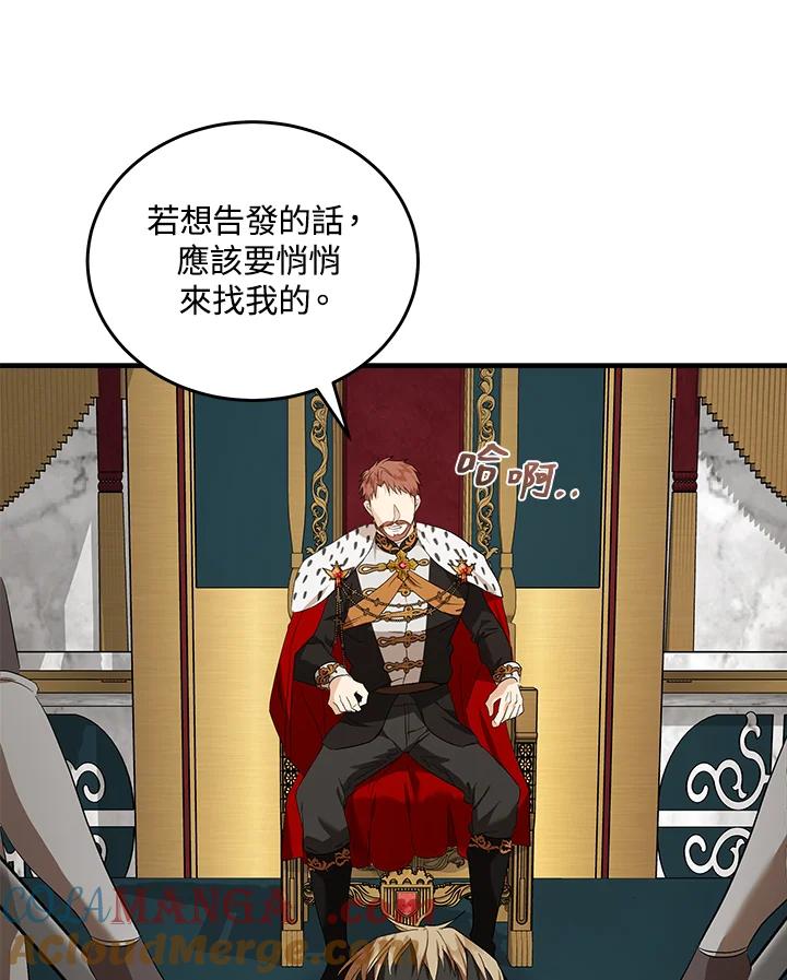 恶女的王座 第178话 第77页