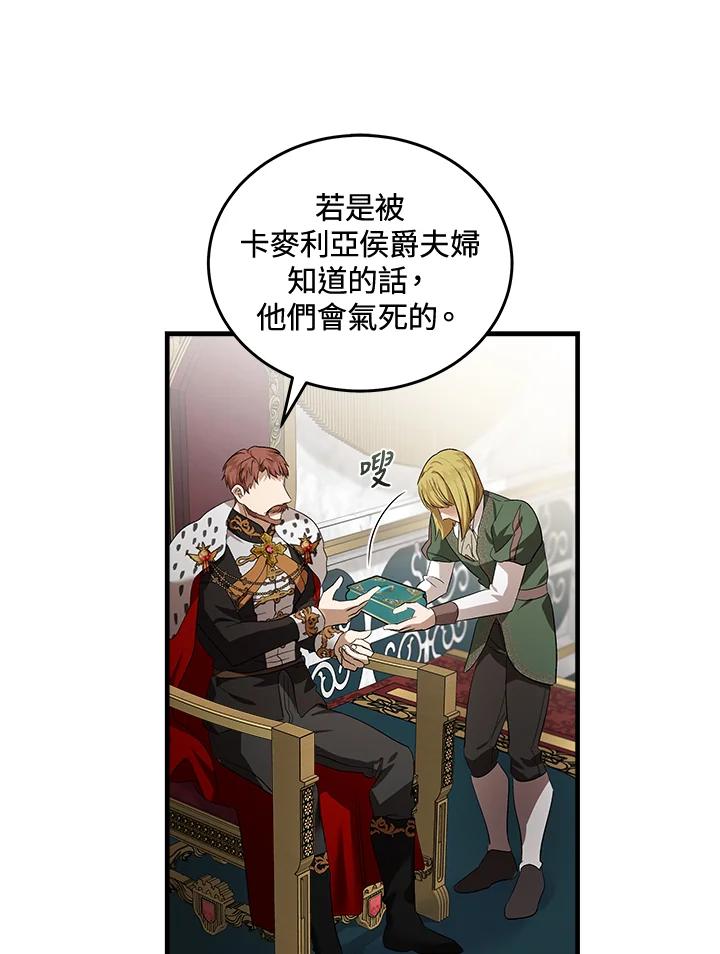 恶女的王座 第178话 第98页