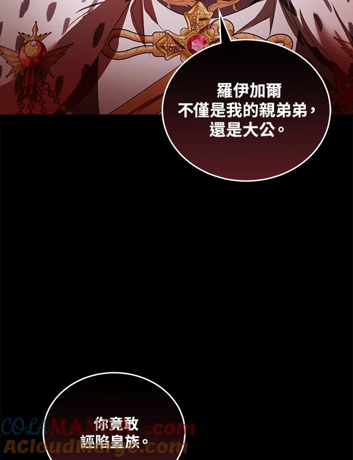 恶女的王座 第178话 第85页