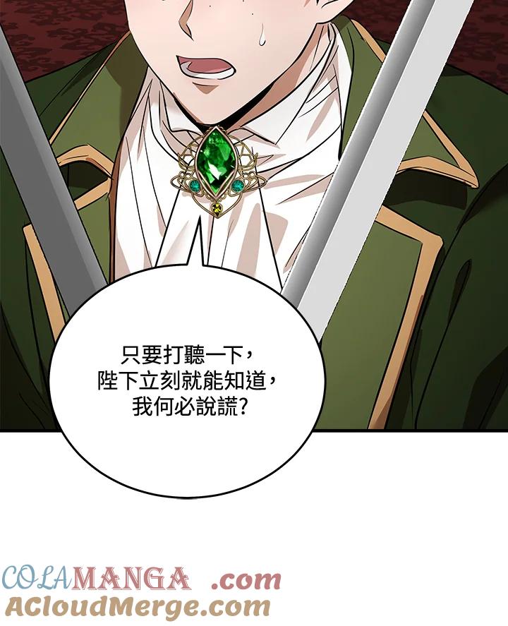 恶女的王座 第178话 第97页