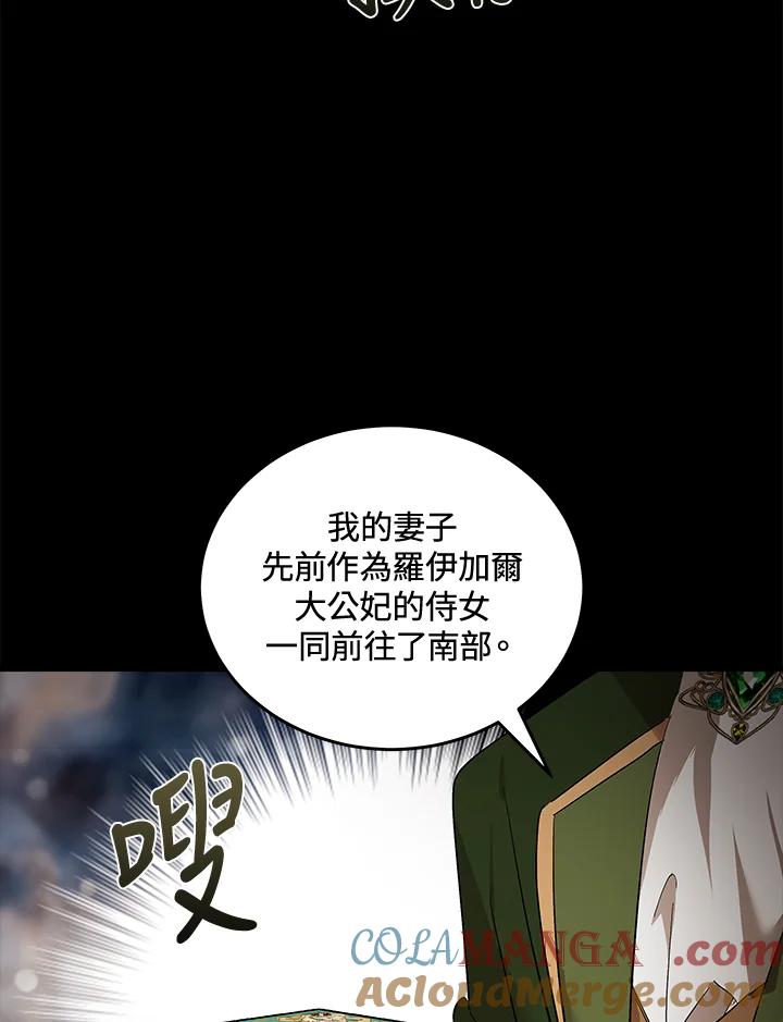 恶女的王座 第178话 第89页
