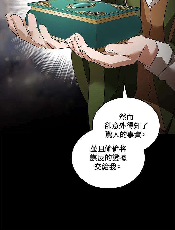 恶女的王座 第178话 第90页