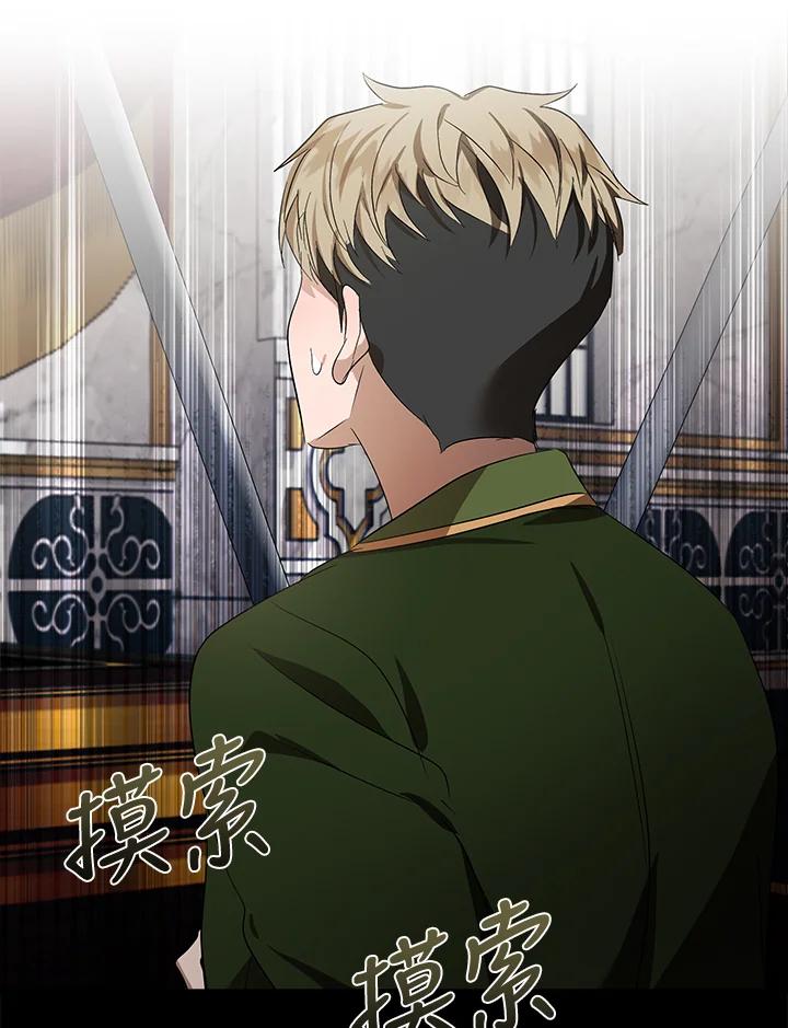 恶女的王座 第178话 第88页