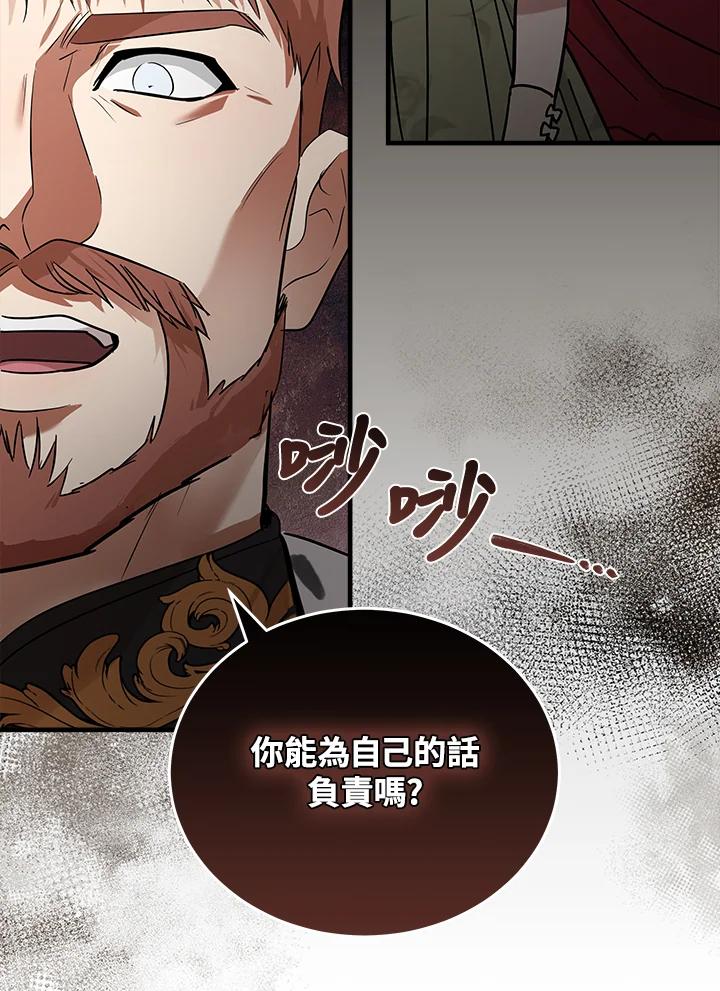 恶女的王座 第178话 第66页
