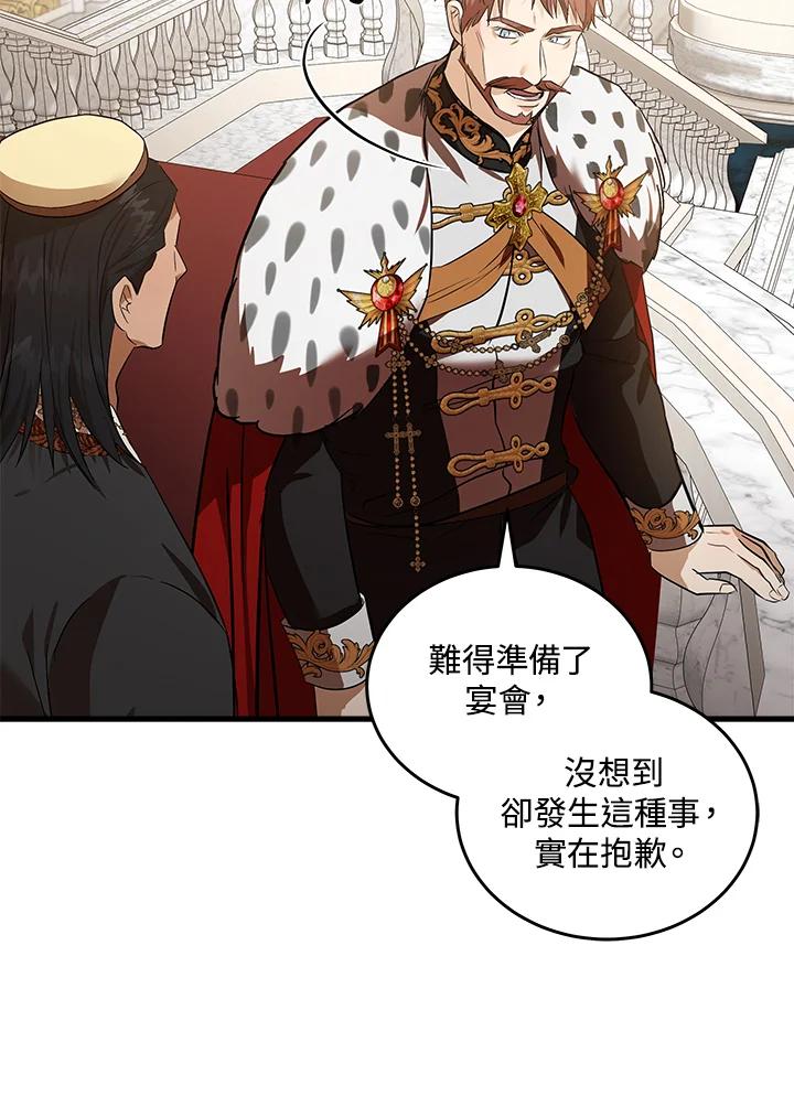 恶女的王座 第178话 第70页