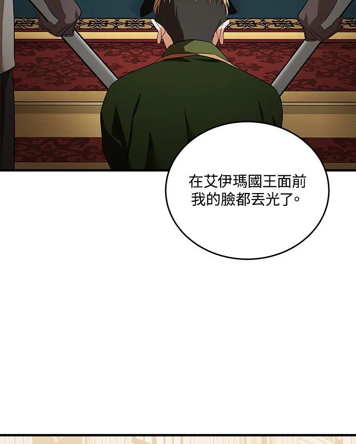恶女的王座 第178话 第78页