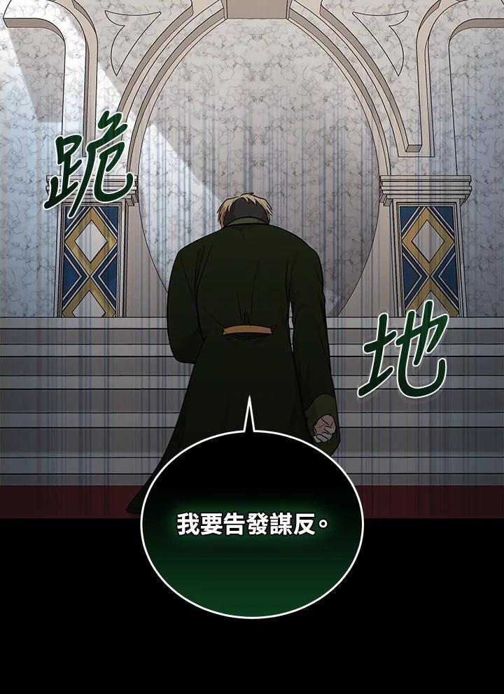 恶女的王座 第178话 第64页