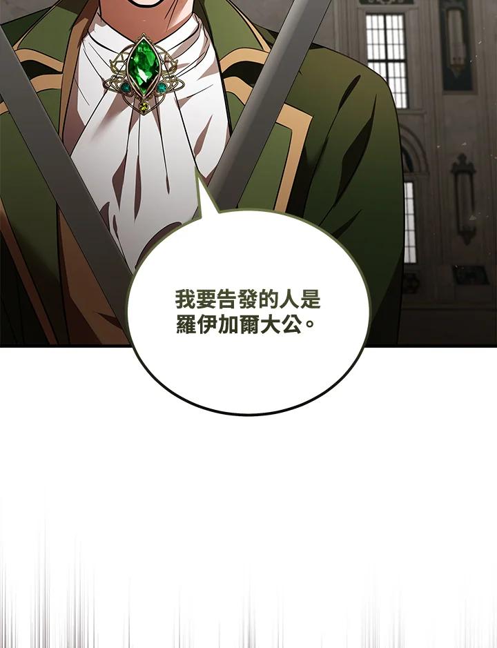 恶女的王座 第178话 第83页