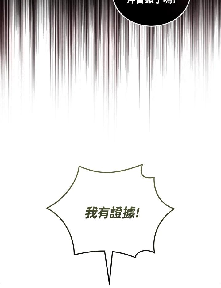 恶女的王座 第178话 第87页